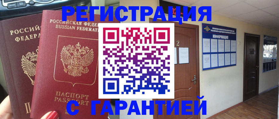 прописка для школы в Курчалом